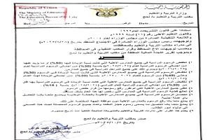 تربية لحج تخفض رسوم المدارس الأهلية وتمنع التعامل بالعملة الأجنبية لضمان العدالة التعليمية



