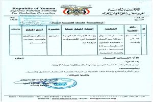 فضيحة مالية تهز اليمن: 204 مؤسسة حكومية تهرب الإيرادات من البنك المركزي