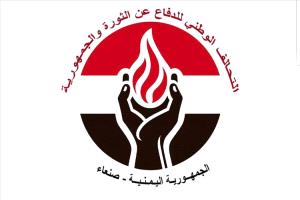 التحالف الوطني يحمّل المجتمع الدولي مسؤولية الصمت تجاه معاناة اليمنيين
