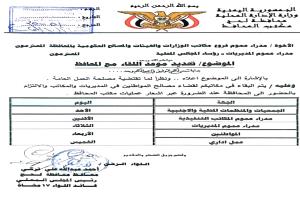 محافظ لحج يعتمد جدول لقاءات أسبوعية مع الجهات الحكومية والمواطنين