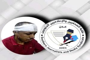 نقابة الصحفيين الجنوبيين تُدين الاعتداء على الزميل صالح أبو عوذل وتدعو لضمان عدم إفلات الجناة من العقاب
