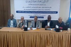 وكيلان يدشنان ورشة الخطة الوطنية لحماية الطفل 2026 - 2029 في عدن
