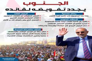 الجنوب يؤكد ولاءه: تجديد التفويض للرئيس الزبيدي