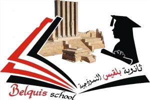 ثانوية بلقيس النموذجية للبنات في لودر تستأنف الدراسة وتنفي الإضراب