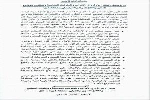 إجماع سياسي ومجتمعي في شبوة يدعم المحافظ بن الوزير ويكلفه قيادة مؤتمر شامل
