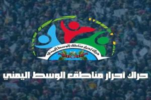 حراك وسط اليمن يعلن انضمام مناطق الشوافع إلى الجنوب استجابة لدعوة "الزبيدي