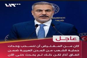 تركيا: انسحاب وحدات حماية الشعب من المدن العربية أولوية قصوى.. واتفاق آذار لم يُنفذ حتى الآن