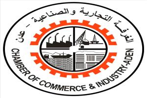 الغرفة التجارية بعدن تحذر من نقطة جمركية غير قانونية بالضالع وتهدد النشاط التجاري
