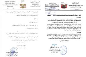 الهيئة العامة للآثار تؤكد بطلان قرار الحوثيين بحظر نشر النقوش التاريخية
