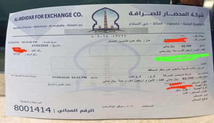 استياء بين المعلمين بعدن بسبب خصم من "حافز المحافظ"