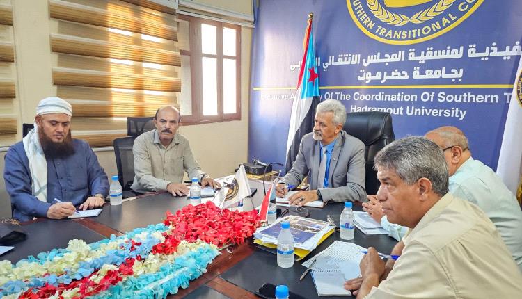 فريق الرقابة والتوجيه الرئاسي يناقش تحديات جامعة حضرموت مع نقاباتها