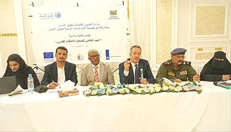 عدن تحيي اليوم العالمي لضحايا الاختفاء القسري.. الحكومة تتعهد بالإنصاف والحوثيون في دائرة الاتهام