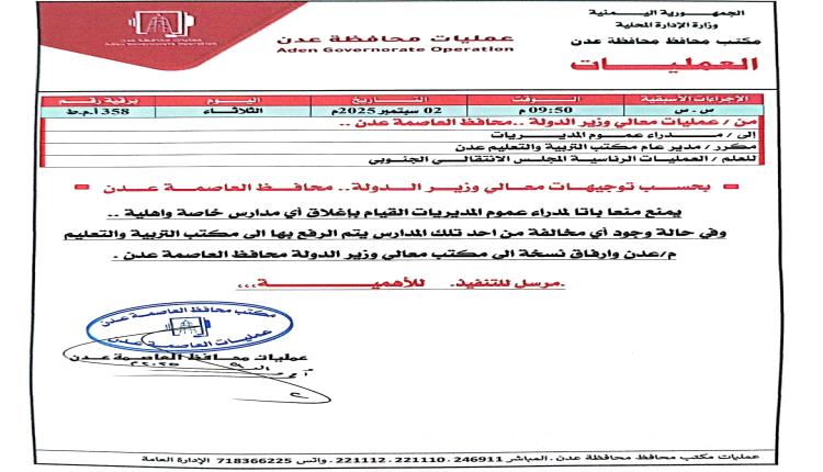 محافظ العاصمة يمنع إغلاق المدارس الخاصة والاهلية