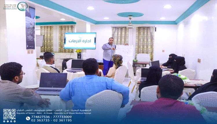 سواعد الخير تعزّز الجاهزية: ورشة تدريبية متخصصة في إدارة الأزمات بأبين
