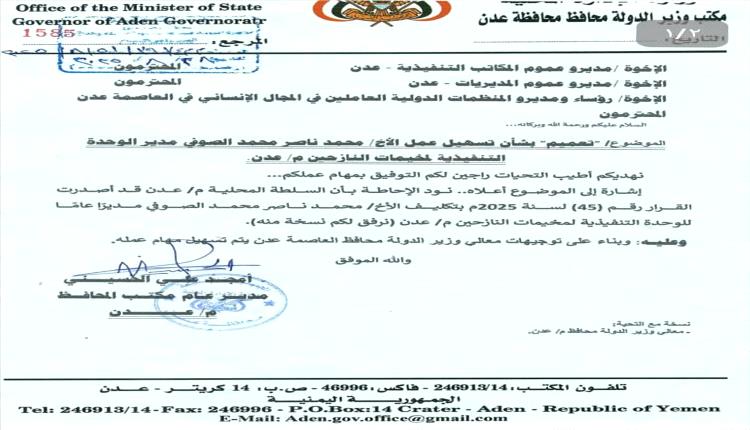 عدن تتحرك لإنصاف النازحين تكليف جديد لتسهيل إدارة المخيمات