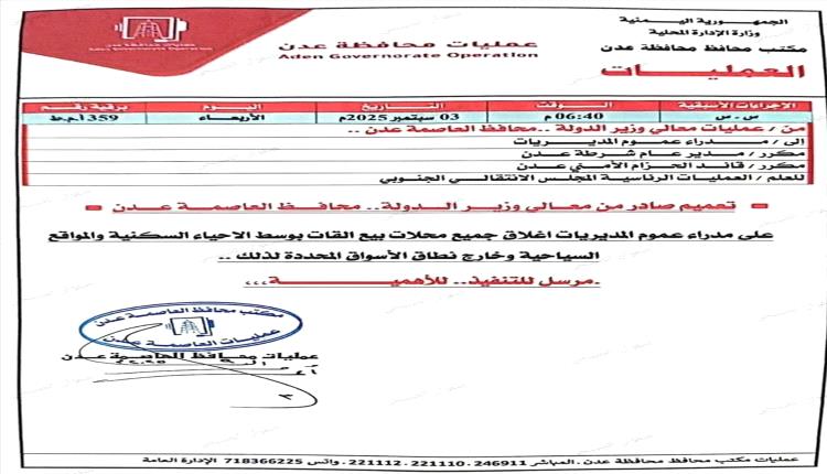 عدن تغلق محلات القات وسط الأحياء للحد من الفوضى
