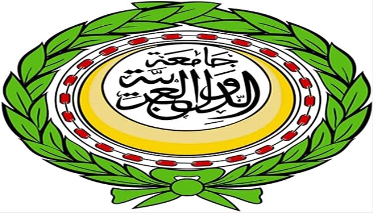 الجامعة العربية تتحرك نحو إعمار اليمن: دراسة لإنشاء صندوق عربي للتنمية والبنية التحتية