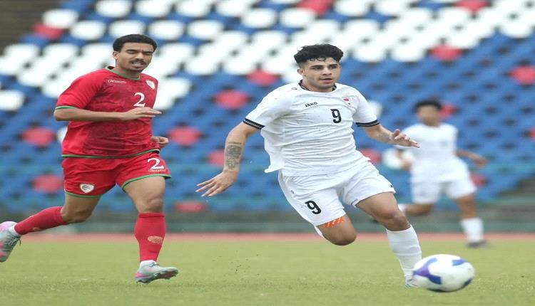 العراق الأولمبي يتخطى عمان بصعوبة ويقترب من التأهل لكأس آسيا

