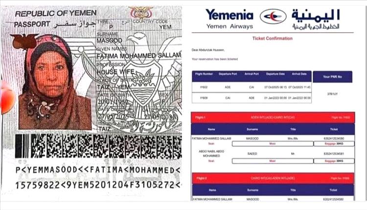 اختفاء شابة يمنية في القاهرة بعد مغادرتها مطار عدن
