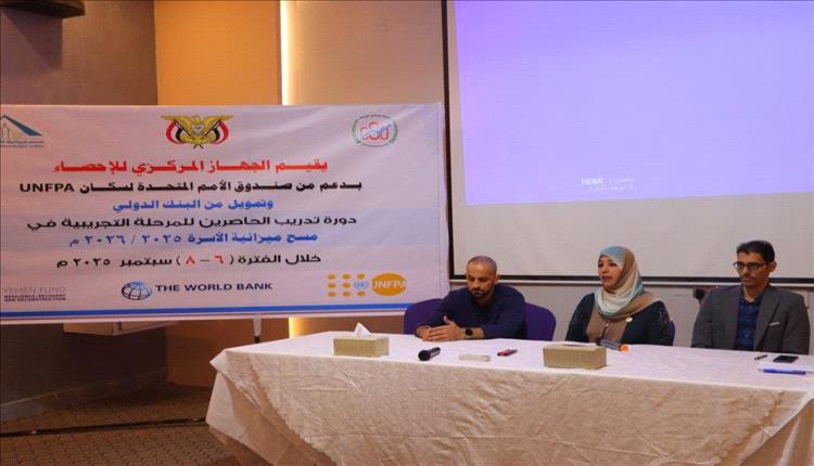 عدن تطلق المرحلة التجريبية لمسح ميزانية الأسرة بدعم دولي