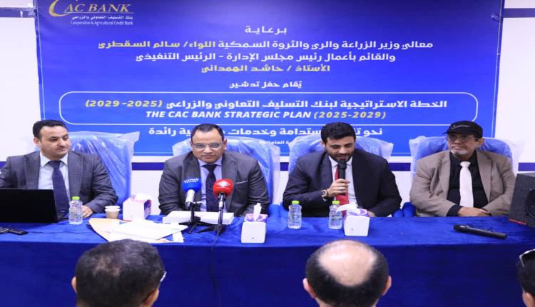كاك بنك يطلق استراتيجيته الخمسية 2025-2029: رؤية تنموية لدعم الزراعة واستقرار العملة
