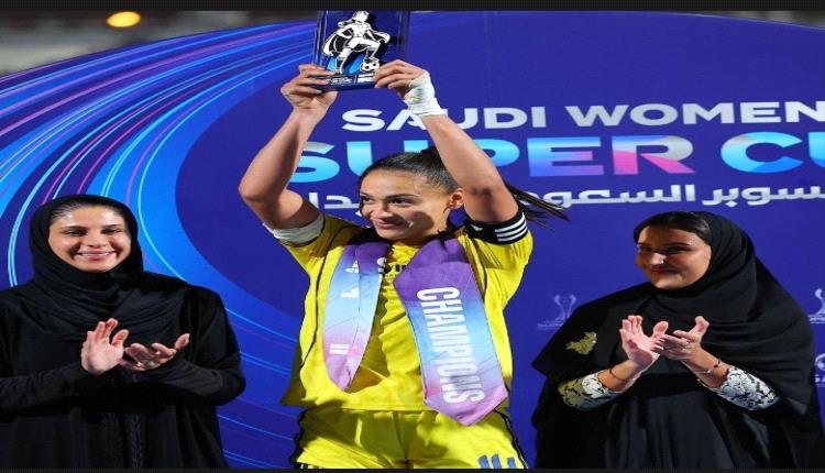 «أضواء» تتوج النصر بكأس السوبر السعودي للسيدات