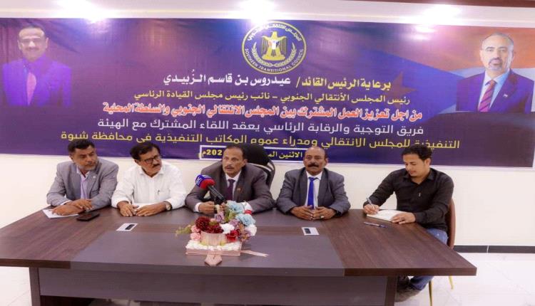 فريق التوجيه الرئاسي في شبوة: دعوة للتكاتف ومساندة السلطة المحلية لمواجهة التحديات