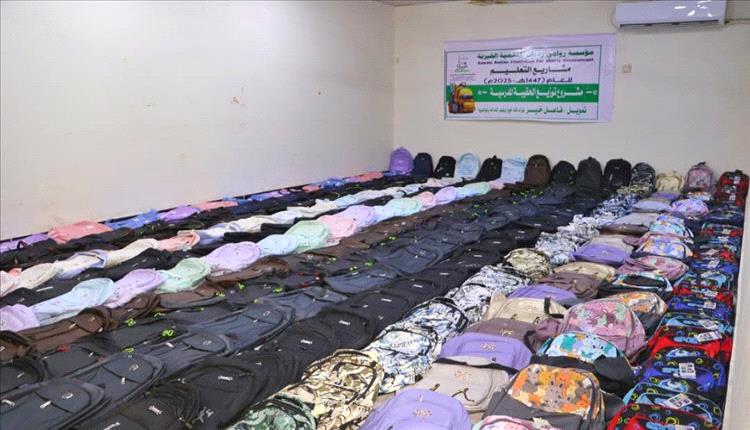 مؤسسة روابي ردفان تدعم التعليم في لحج بـ750 حقيبة مدرسية