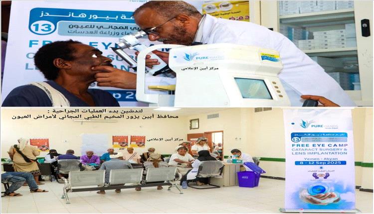 مخيم زنجبار الطبي نور مجانٍ يخفف معاناة العيون
