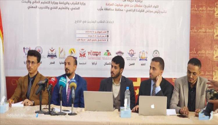 طلاب اليمن في الخارج يختتمون مؤتمرهم بمأرب ويؤكدون التمسك بقيم الثورة والجمهورية
