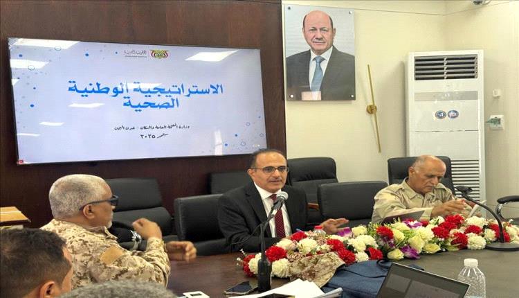 وزير الصحة: استراتيجية وطنية جديدة لإحياء النظام الصحي المنهك في اليمن