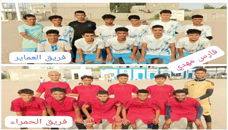 فريق العماير يتألق ويبلغ ربع نهائي مونديال المحلة للشباب بلحج