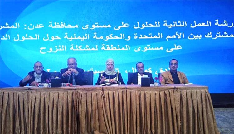 انطلاق الورشة الثانية للحلول المستدامة للنزوح الداخلي في عدن