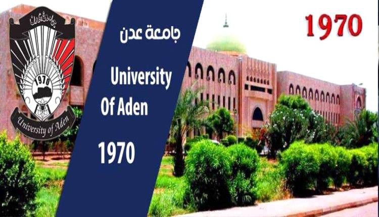 جامعة عدن تعلن تضامنها الكامل مع السلطة المحلية بالبريقة وتدين الاعتداء على موظفي الدولة أثناء تنفيذ مهامهم
