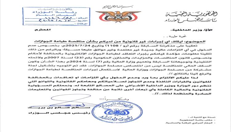 بعد جدل البطاقة الذكية.. وزير الداخلية يبدأ إجراءات إصدار الجوازات الذكية وسط تدخل عاجل من رئيس الوزراء