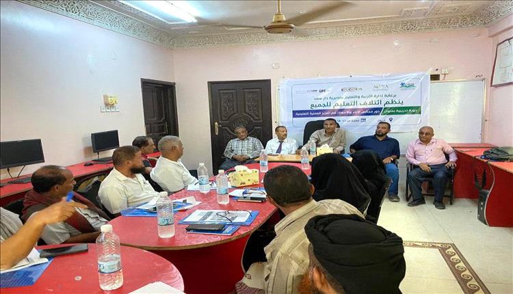 عدن تدشّن ورشة لتعزيز دور مجالس الآباء والأمهات في دعم التعليم
