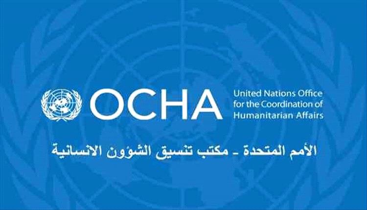 أوتشا تتلقى 44 مليون دولار إضافية لدعم الاستجابة الإنسانية في اليمن