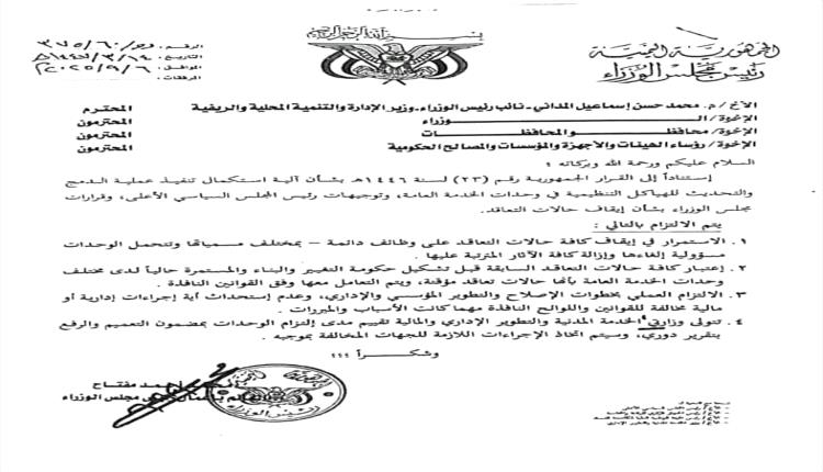 قرار حوثي يهدد آلاف المتعاقدين باليمن بفقدان رزقهم
