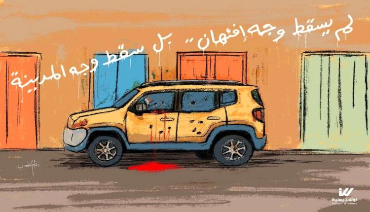 رصاص الغدر يخترق العلم… سبتمبريون يذوبون في دمائهم
