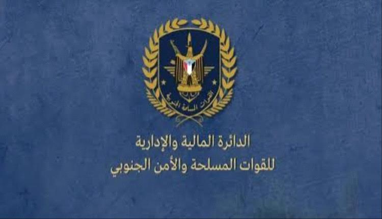 حملة مأجورة تفشل في التشويش على مالية وبشرية القوات المسلحة الجنوبية