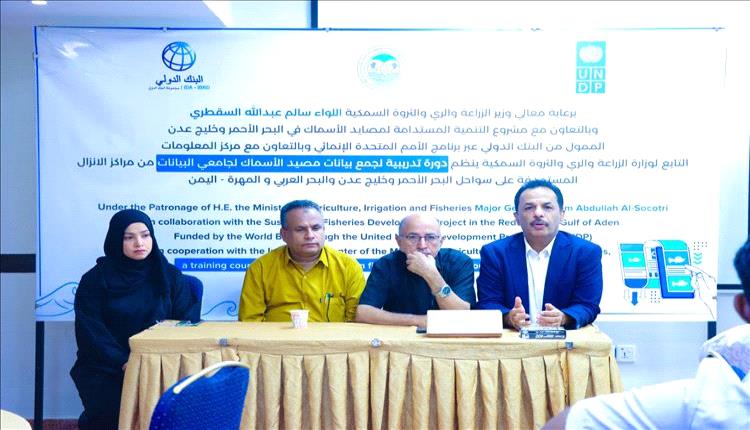انطلاق ورشة العمل الخاصة بالبرنامج التدريبي لجامعي مصيد الأسماك ضمن مشروع التنمية المستدامة للبحر الأحمر وخليج عدن (SFiSh)