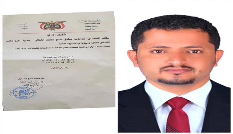 

تكليف مهندس جديد لإدارة الأشغال العامة في قعطبة دفعة قوية لمشاريع البنية التحتية

