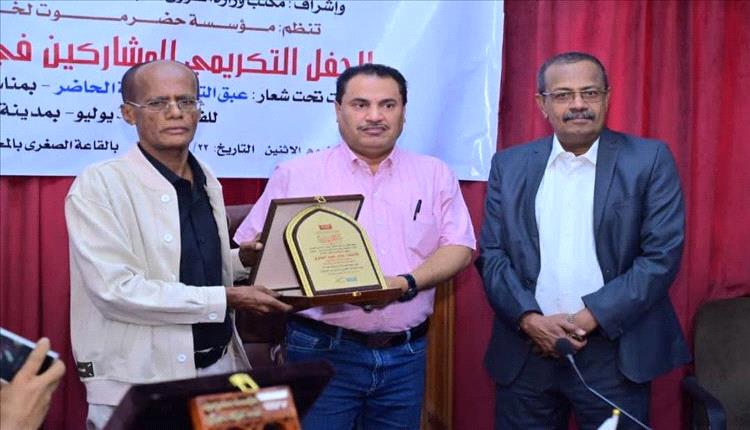 حضرموت تحتفي بتراثها الأصيل: مؤسسة حضرموت لخدمة التراث تكرم المشاركين في القرية التراثية بالمكلا
