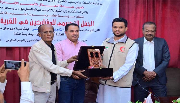 حضرموت تحتفي بتراثها: تكريم السلطة المحلية والهلال الأحمر الإماراتي والمشاركين في القرية التراثية