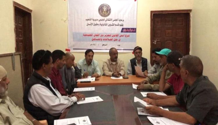 انتقالي الشعيب يعزز العمل المجتمعي بندوة حول أسس القانون