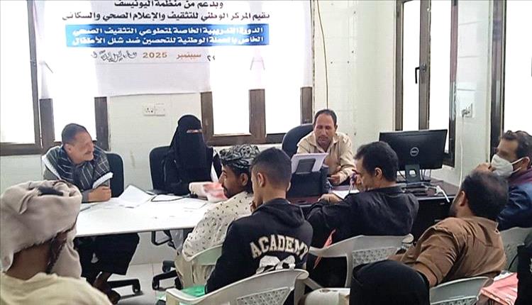 يافع سرار تدريب 30 متطوعاً لمساندة الحملة الوطنية ضد شلل الأطفال