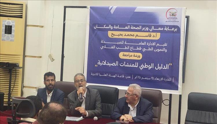الصحة تراجع الدليل الوطني للصيدلة لضمان دواء آمن ومنظم لكل مواطن