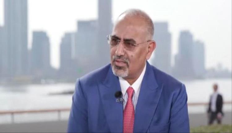 الزُبيدي من نيويورك: الجنوب يحمل قضيته للعالم ويطالب بدولة كاملة السيادة