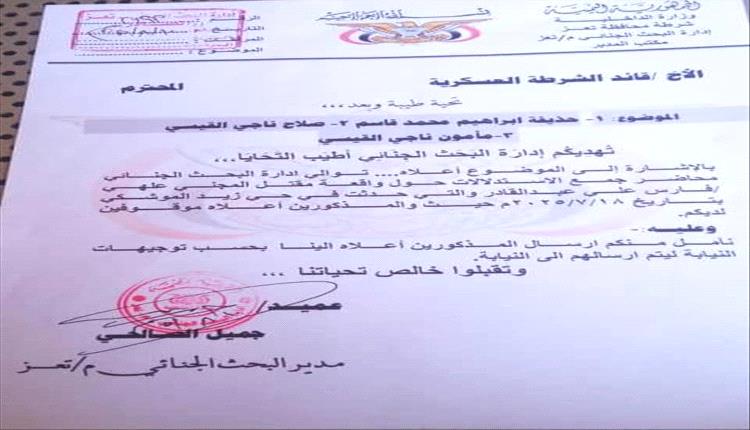 الأمن في تعز يضبط قاتل فارس شائع