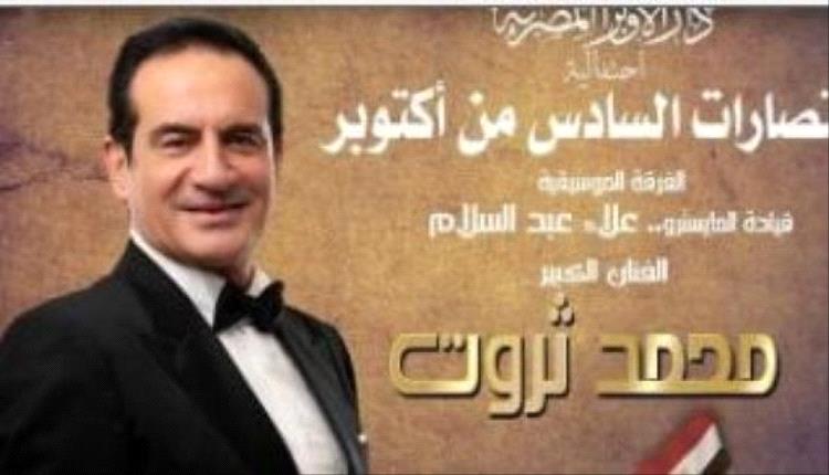 محمد ثروت يُشعل المسرح الكبير بالأوبرا احتفالاً بانتصارات أكتوبر
